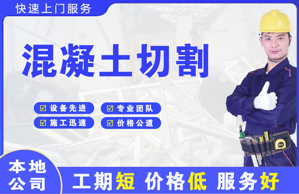 尼玛混凝土切割