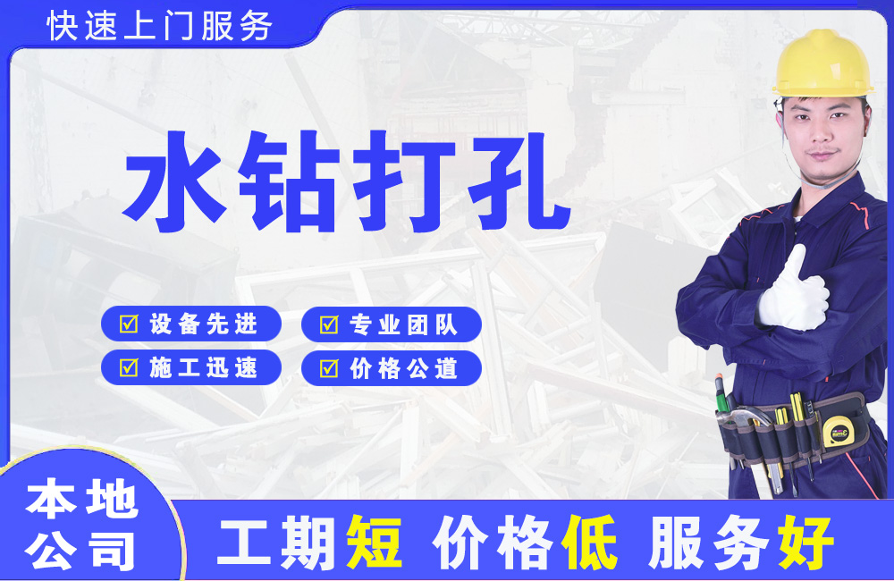 尼玛水钻打孔