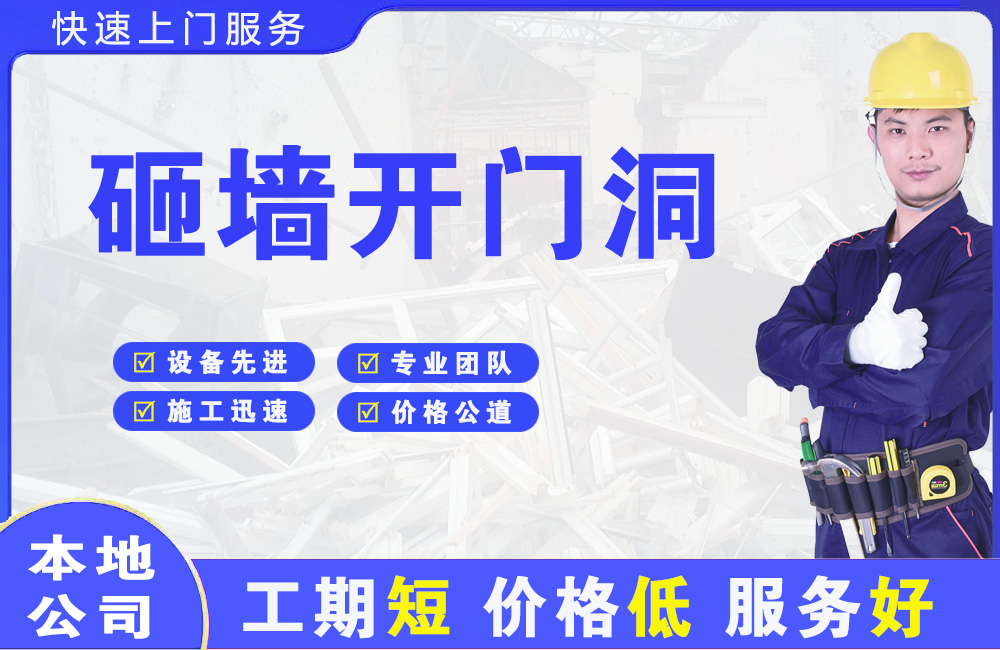 尼玛砸墙开门洞