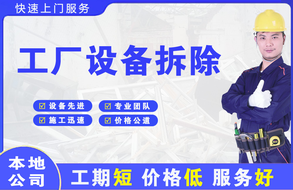 尼玛工厂设备拆除
