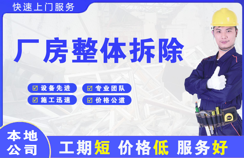 尼玛厂房整体拆除